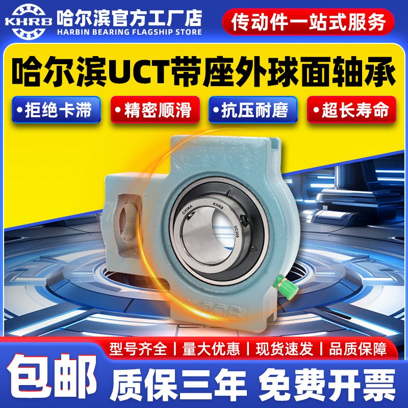 KHRB带座耐高温外球面轴承UCT204 T205 T206 207 208 209 210 211