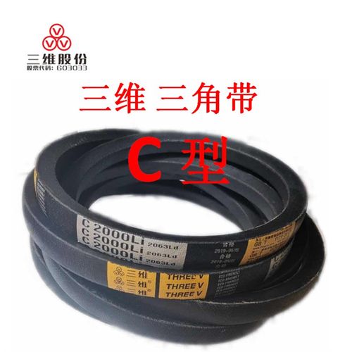 三维三角皮带C型C4000C4050C4100C4115C4150C4200C4250C4300C4318