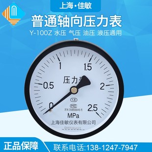 轴向弹簧管压力表 储气罐压力表 上海佳敏Y100Z 2.5MPa轴向压力表