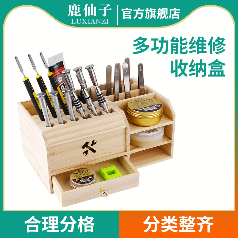 鹿仙子桌面维修工具收纳架剪子螺丝刀手机电子微型支架零件收纳盒