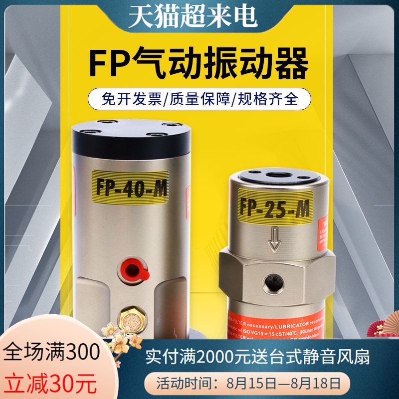 气动振动器FP-12/18/25/32/40/50/60/80/100-M活塞震动器