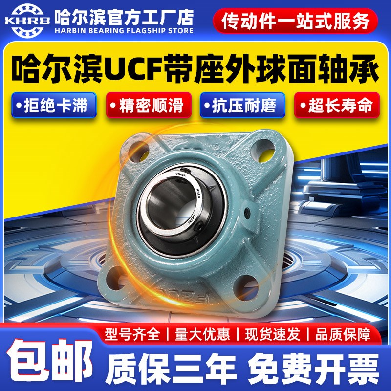 KHRB外球面轴承方形带座UCF319 F320 322 324 326高速328 330 332