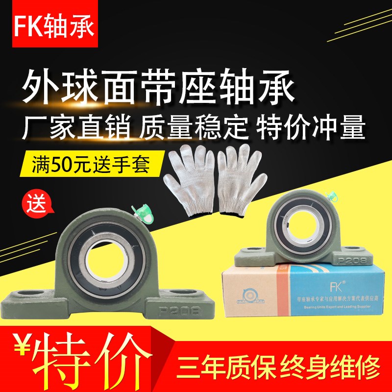 FK外球面立式带座球面轴承 UCP209 210 211 212 213 214 215 216