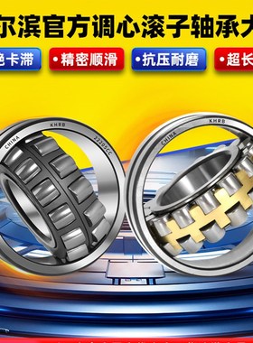 赫伯哈尔滨心滚动轴承23030 23040 23044 23048 23052 Ca/Cc