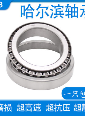 HRB哈尔滨圆锥滚子轴承 30348 30352 30356 30360 30364 30368