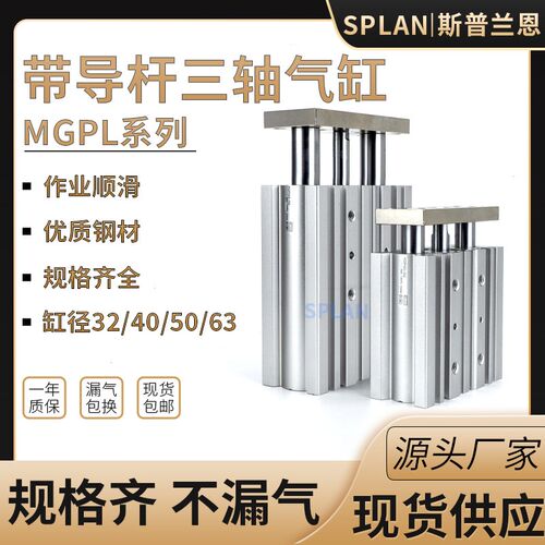 气动MGPL三轴三杆导杆气缸32/40/50/63-25/50/75/100/125/150/175