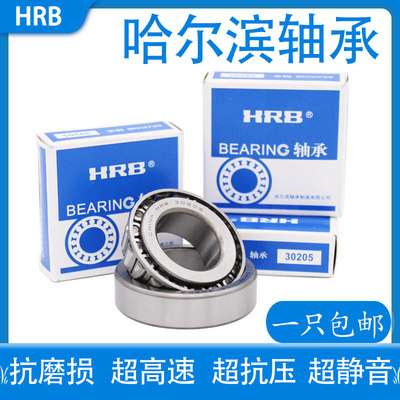 哈尔滨轴承HRB圆锥滚子轴承32314 32315 32316 32317 32318 32319