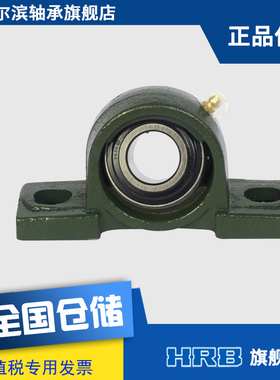 HRB轴承 UCP205 外球面哈尔滨轴承带座立式坐 Z90505 品牌直销