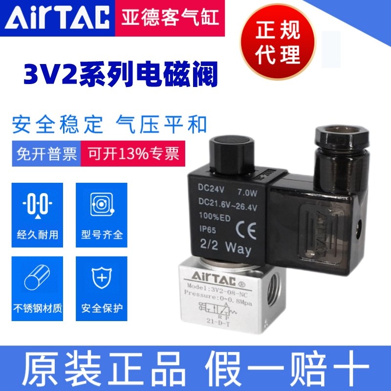 AirTAC原装亚德客二位三通大流量真空电磁阀 3V3/3V206/08NC/NO