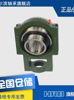 HRB UCT212 哈轴外球面 哈尔滨轴承 带座 滑块坐 T90512 品牌直销