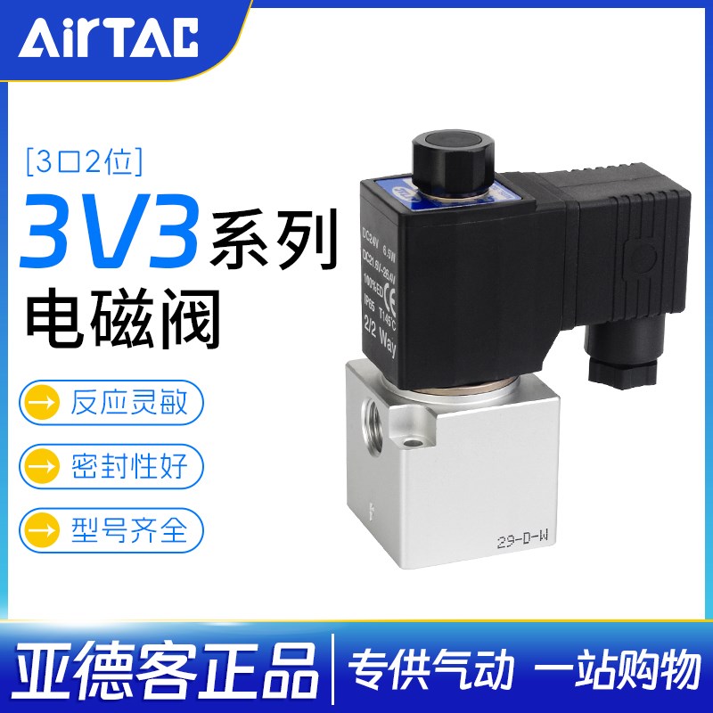 亚德客二位三通大流量真空电磁阀 3V308NC/NO DC24V AC220V