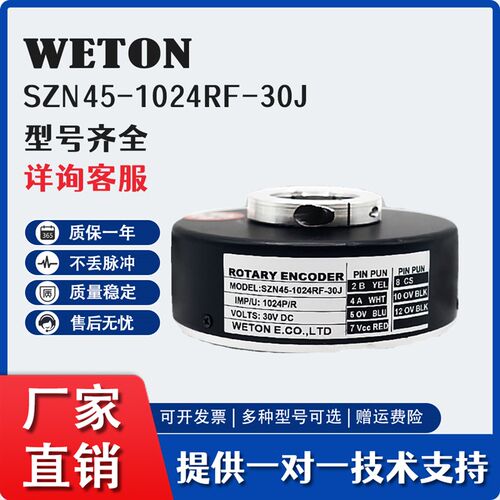 SZN45-1024RF-30J 汇通WETON电梯电机光电旋转编码器600RF 512RF