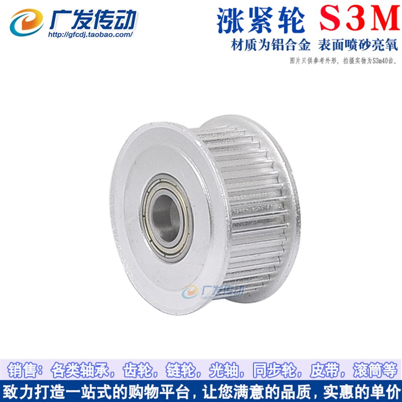 同步轮S3M32齿涨紧轮调节导向轮带轴承惰轮内孔5/6/7/8/10/12/15