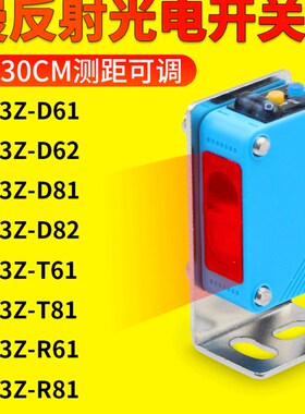 沪工光电开关E3Z-D61/2/D81/2/T61远距离漫反射红外感应距离可调