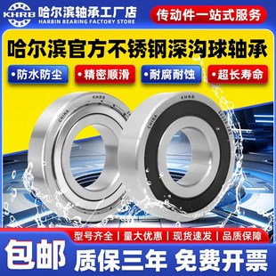 6001 6005 6002 6004 6006 6003 哈尔滨不锈钢轴承304耐腐蚀S6000