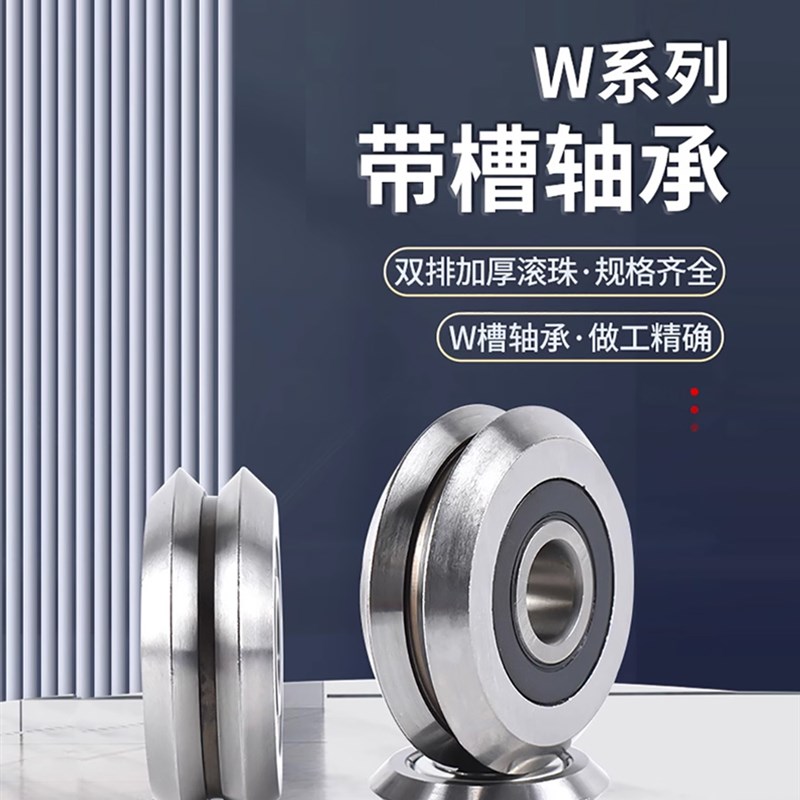 W0 W1 W2 W3 W4轴承双V型W型轴承槽轮V/W型槽导轨导线滚轮W轮