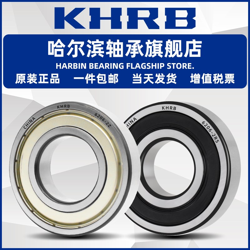 KHRB哈尔滨轴承官方旗舰店6321 6322 6324 6326 6328 6330 6332ZZ