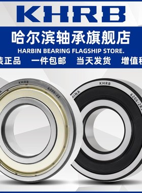 KHRB哈尔滨轴承官方旗舰店6321 6322 6324 6326 6328 6330 6332ZZ
