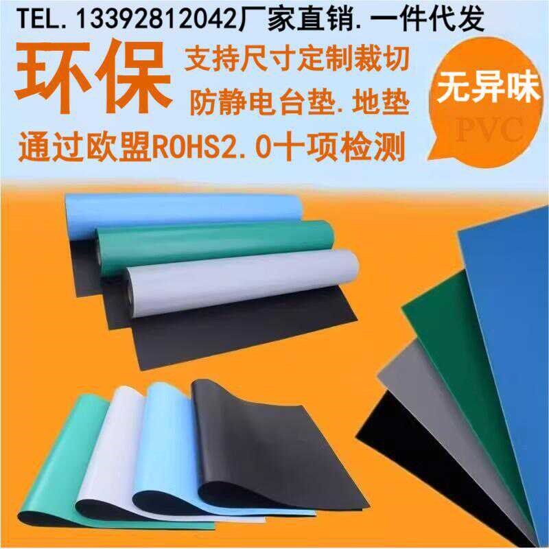 出口环保ros2.0防静电台垫工作台静电皮无味加厚绿色耐磨工作台垫