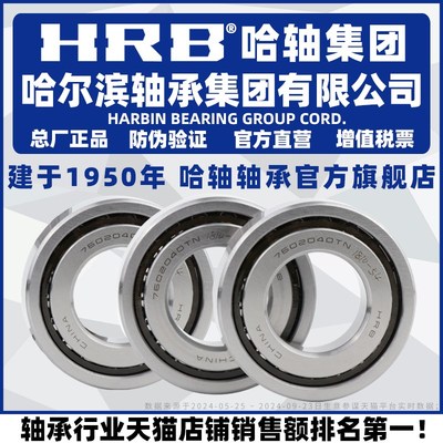 HRB 哈尔滨轴承 7602017 7602020 7602025 TN P5 TBT TT TFT 配对