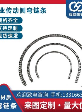工业传动转弯机侧弯链条08B10A12A63SB4分5分6分滚子链侧弯链定制