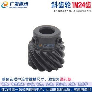 螺旋 交错 斜齿 左 模24齿 45度斜齿轮 右旋大扭矩可代伞齿