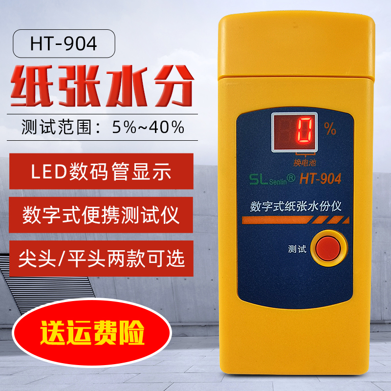 插针式纸张水份仪HT904瓦楞纸板纸箱含水率湿度检测器测水器