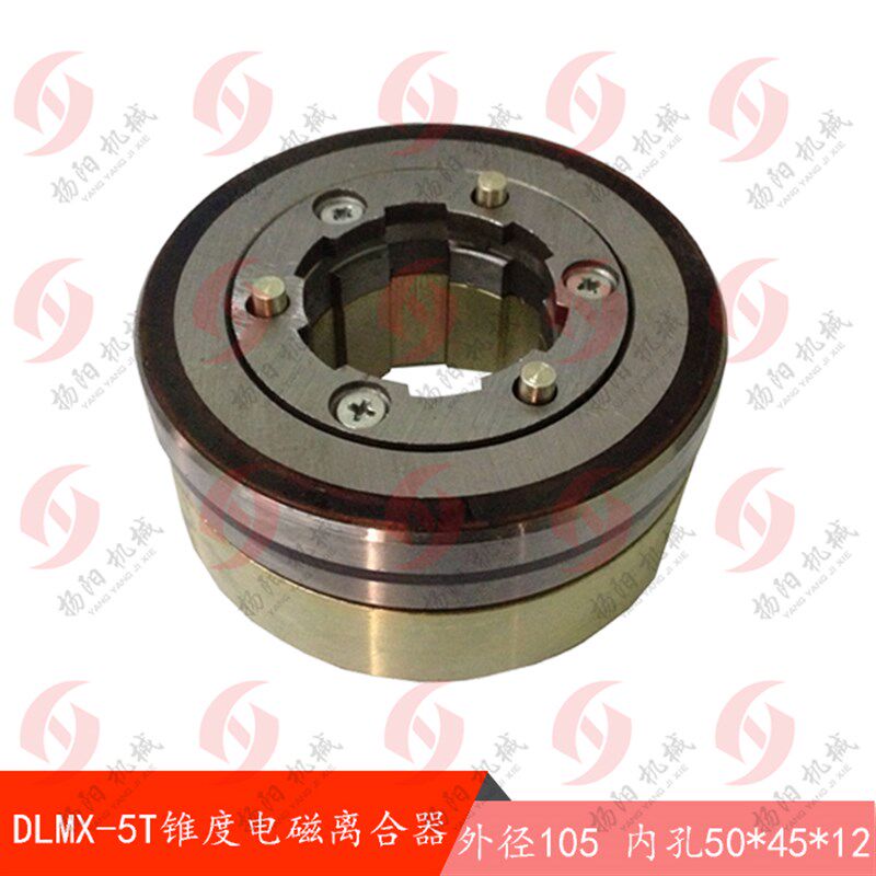 锥度离合器DLMX-5T 南通第五机铣床电磁离合器走刀箱快慢厂家直销