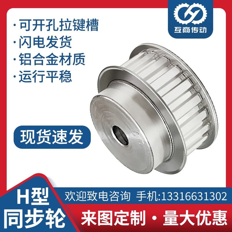 H型铝合金同步带轮 同步轮 H型45T 齿数45 齿距12.7 齿宽27 同步,农用物资,苗木固定器/支撑器,淘宝优惠券,粉丝福利购,淘宝优惠卷