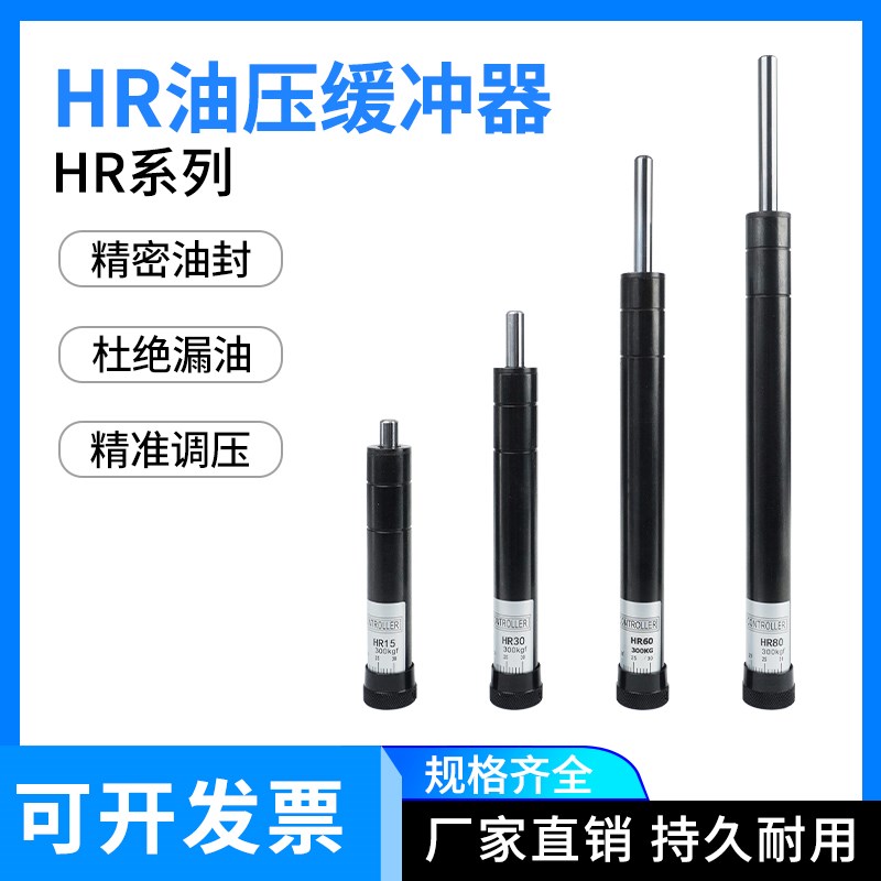 气动可调油压液压SR缓冲器HR15/30/60/80/100阻尼器精密稳速器