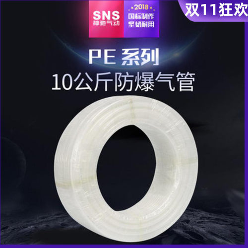 SNS神驰气动国产软管PE4X2.5 6X4 8X6 10X7.5 12X9耐酸碱乳白色