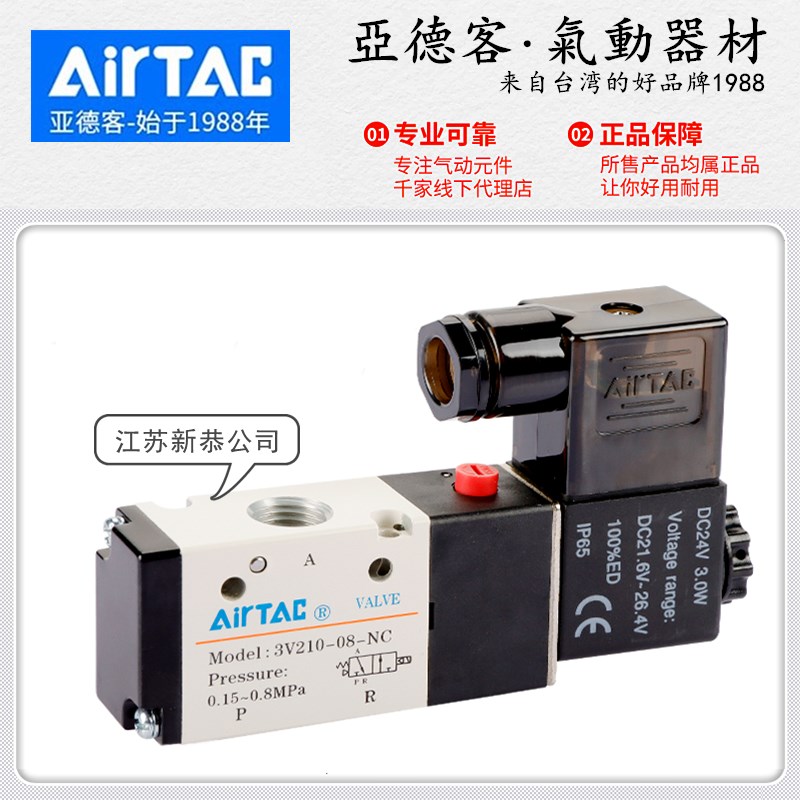 AIRTAC亚德客3V110-06电磁阀3V210-08控制阀3V310-10 3V120 3V220