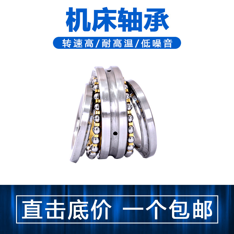 机床轴承234412BM/P5 234413BM/ 双向推力球轴承