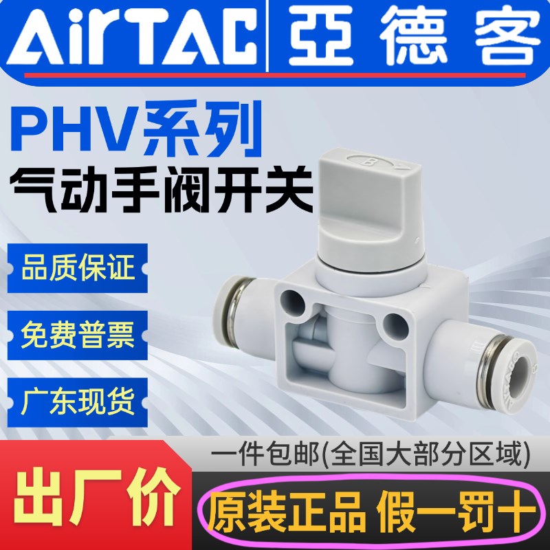 原装亚德客气动快速接头PHV6/8/10/12AB二通三通手阀手动开关