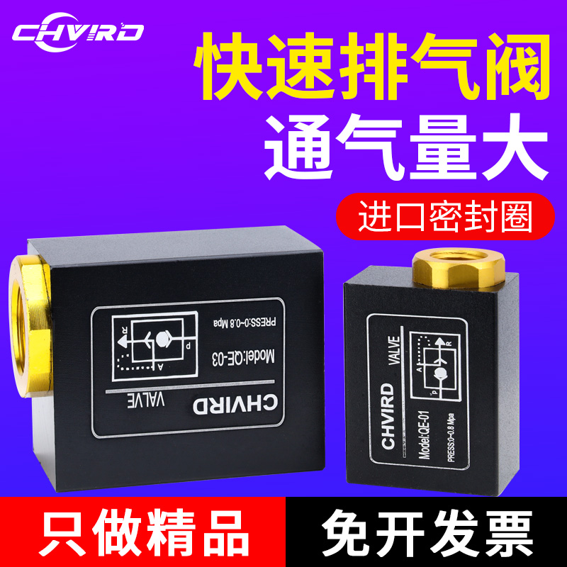 气动快排阀QE-01/QE-02气缸快速排气阀QE-03/QE-04提升放气急排阀