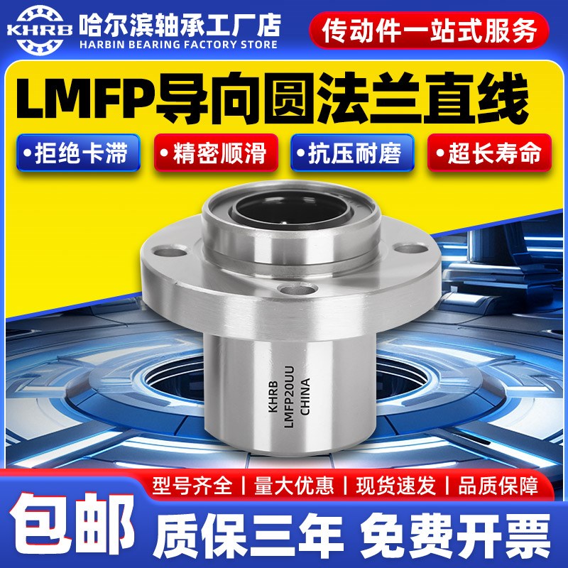 KHRB指向圆法兰直线轴承LMFP6 8 10 12 16 20 25 30 35 40 50 60U