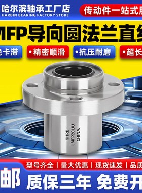 KHRB指向圆法兰直线轴承LMFP6 8 10 12 16 20 25 30 35 40 50 60U