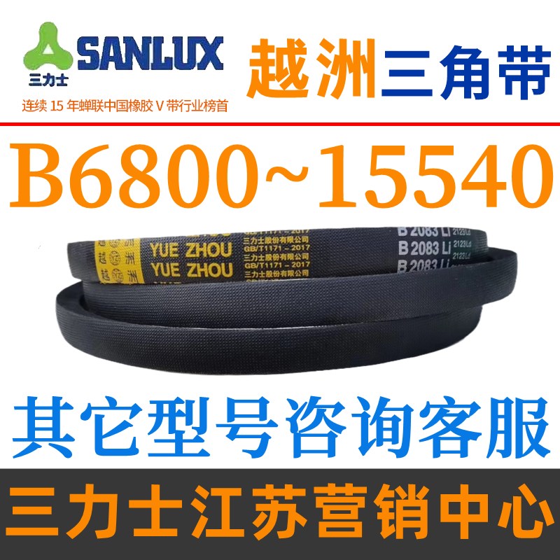 三力士越洲三角带b型皮带2500 2600 2700 2800 2900 3000 3100