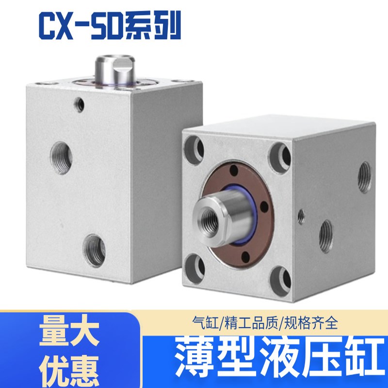 薄型油缸液压缸方形小油缸立式CXSD32/40/50/6320/30/40/70/100