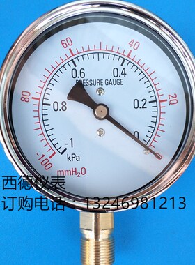 100MM立式-1KPA~0真空表 真空负压表 微压真空表 风压表