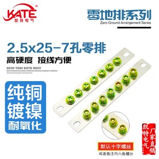 接线排 7孔零排2.5 黄铜零地排 总长165 配电箱汇流铜排KT054