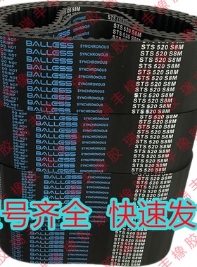 优质半圆弧齿同步带S8M344 360 368 376 384 392 400 408 424 432