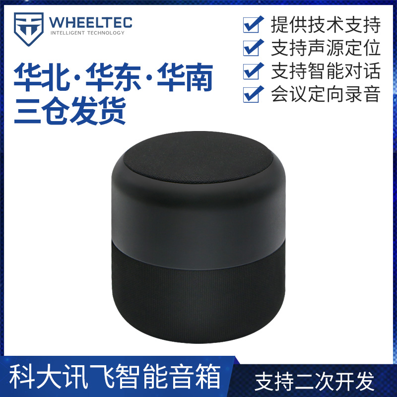 科大讯飞智能音箱环形六麦声源定位ROS语音导航智能对话二次开发