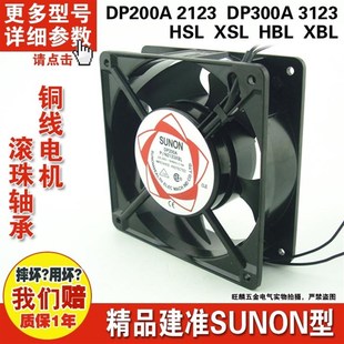 DP200A双滚珠轴承建准sunon HBL散热风扇 12038轴流风机 HSL 2123