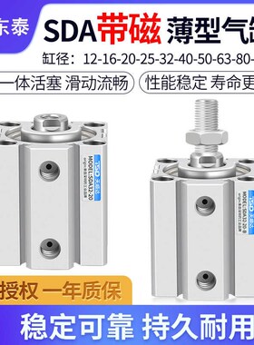 SDA带磁内外牙薄型气缸50/63X80*100*5X10X15X20X25X30X40/60-SB