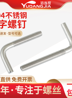 7字型不锈钢304螺丝直角螺钉 L型螺杆七字地脚螺栓M4M5M6M8M10M12