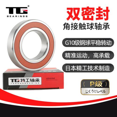 密封角接触球轴承7200 7201 7202 7203 7204 7205 7206 AC 2RS P5