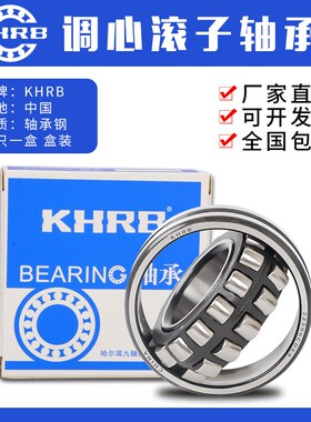 KHRB哈尔滨调心滚子轴承大全高速 23230C CA CC CAK CCK /W33