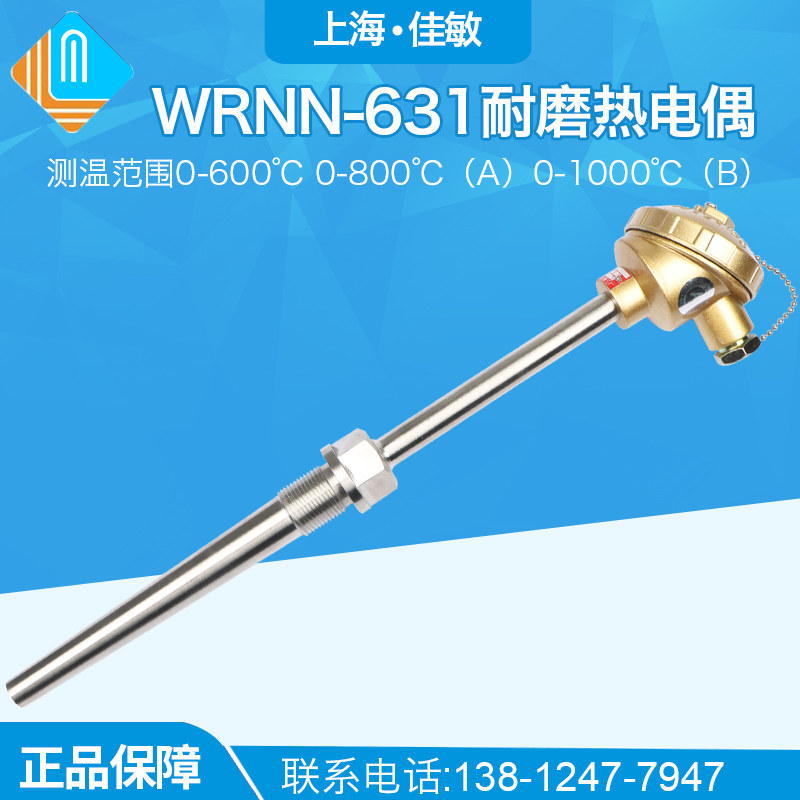 WRNN-631耐磨热电偶0-600WRNN2-631双支锥形热电偶 K型 0-800度