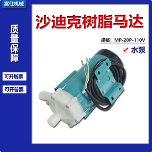110V 20R 220V 慢走丝树脂马达水泵沙迪克苏三光机通树脂泵